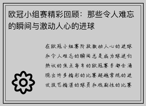 欧冠小组赛精彩回顾:那些令人难忘的瞬间与激动人心的进球 欧冠小组赛精彩回顾:那些令人难忘的瞬间与激动人心的进球